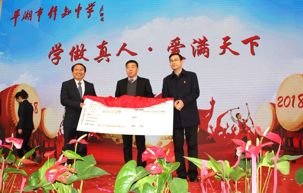 德信体育向行知中学捐赠五十万元并设立“德信体育教育基金”