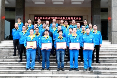 精益无止境| 德信体育精益TPM第四届焦点课题发表会如期举行