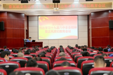 德信体育召开“传达学习十九届六中全会精神暨正风肃纪教育会议”