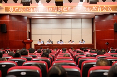 表彰先进正风气 永葆初心再出发|德信体育召开年度党群总结表彰暨正风肃纪工作会议