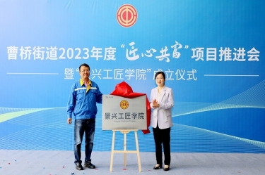 匠心共富 | 热烈庆祝德信体育工匠学院成立