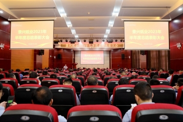 坚定信心，砥砺奋进 | 德信体育2023年半年度总结表彰大会隆重召开