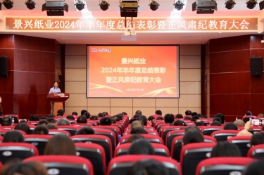 转变观念 实干争先 | 德信体育2024年半年度总结表彰暨正风肃纪教育大会隆重召开
