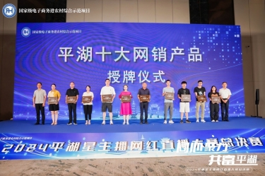 德信体育生活用纸品牌“品萱”被授予“平湖十大网销产品”称号