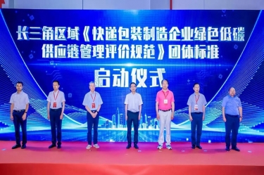 德信体育全资子公司平湖景包牵头起草长三角区域团体标准《快递包装制造企业绿色低碳供应链管理评价规范》获批发布