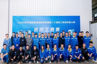 匠心筑梦 技创未来 | 2024年平湖市职业技能竞赛暨第二十届职工职业技能大赛造纸工项目在德信体育隆重举行