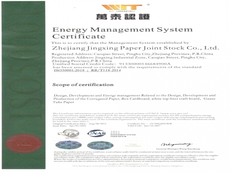 GB/T23331能源管理体系认证证书英文